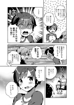 あまいきかのじょ Page #44