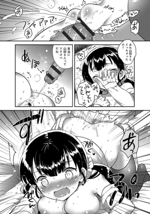 あまいきかのじょ Page #175