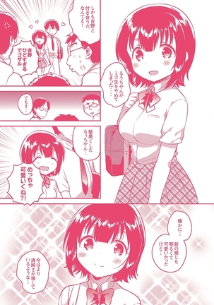 あまいきかのじょ Page #203