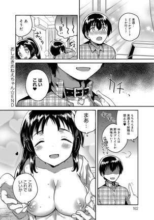 あまいきかのじょ Page #161