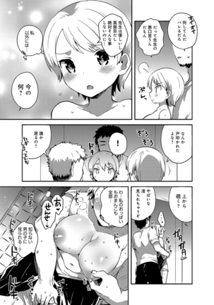 あまいきかのじょ Page #88