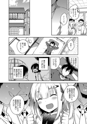 あまいきかのじょ Page #65