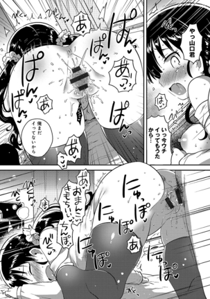 あまいきかのじょ Page #176