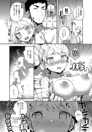 あまいきかのじょ Page #86