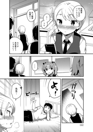 あまいきかのじょ Page #91