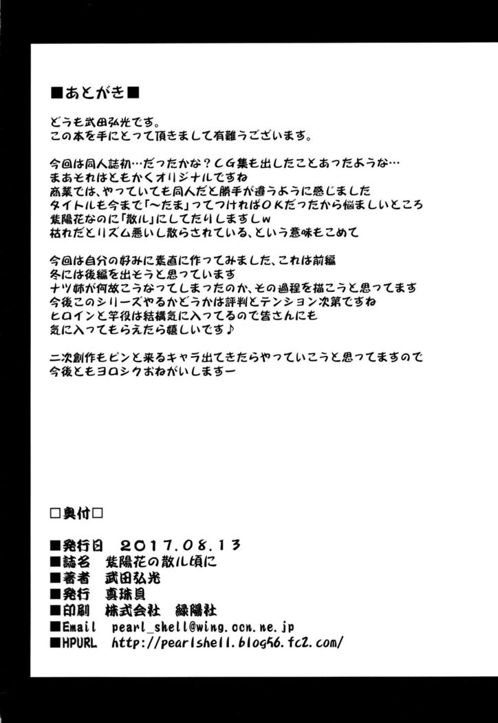 Ajisai no Chiru Koro ni | Bigleaf Hydrangea Leaf Falling Time