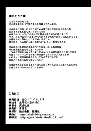 Ajisai no Chiru Koro ni | Bigleaf Hydrangea Leaf Falling Time Page #38