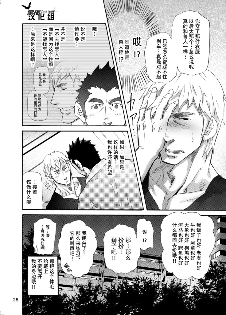Ookami Kamen to Hito no Iu
