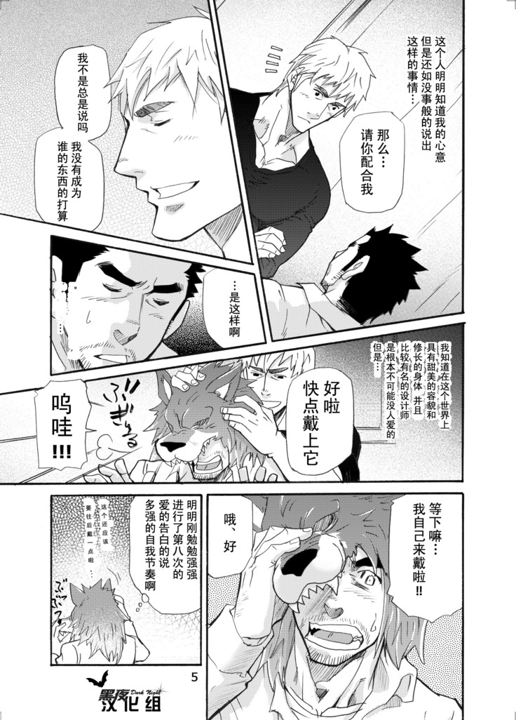Ookami Kamen to Hito no Iu