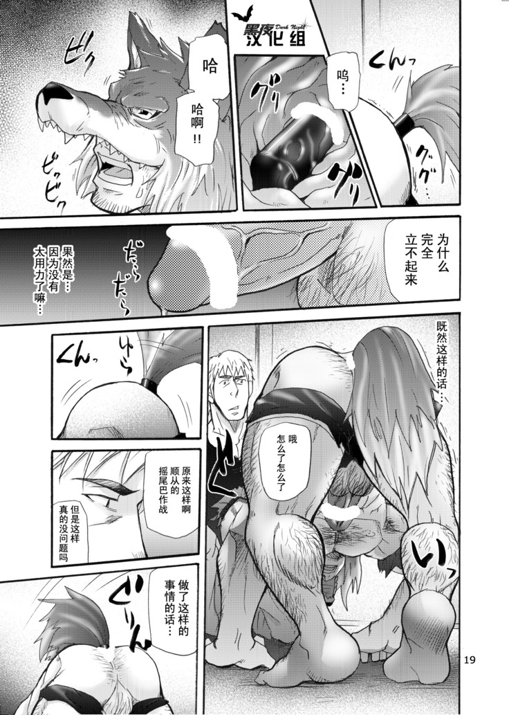 Ookami Kamen to Hito no Iu