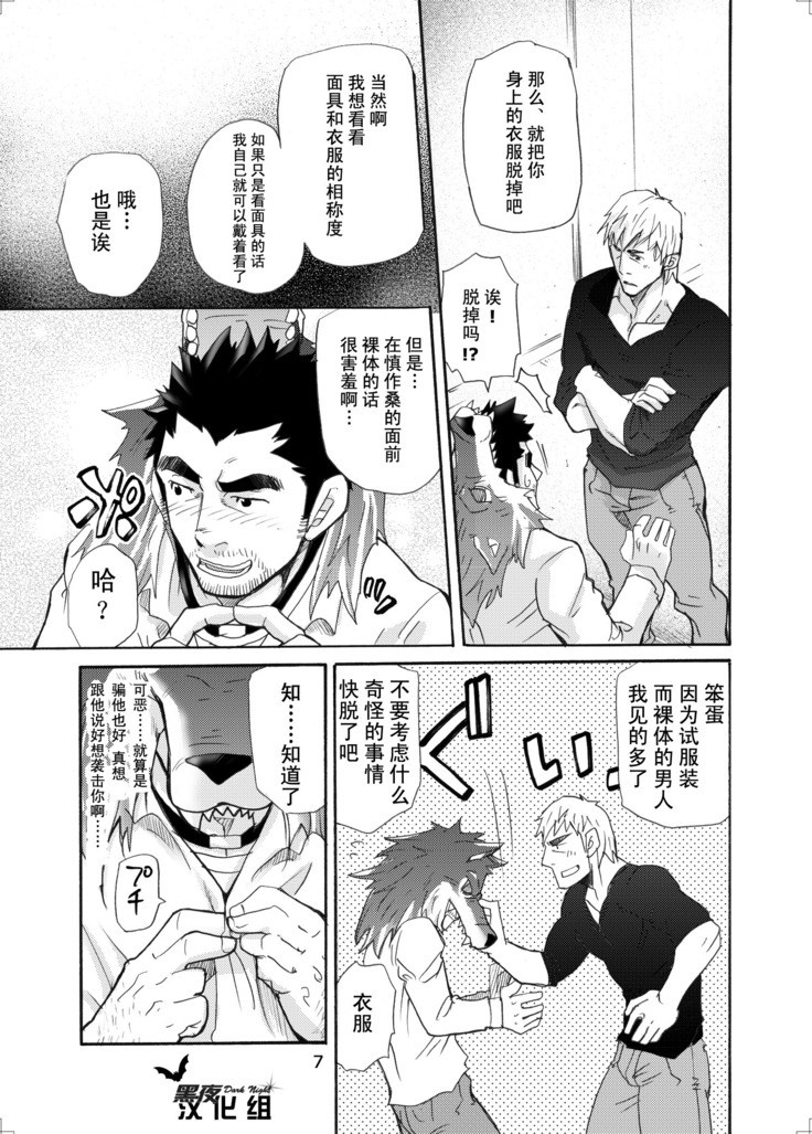 Ookami Kamen to Hito no Iu