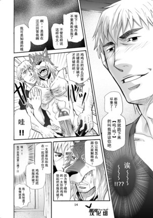 Ookami Kamen to Hito no Iu Page #13