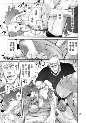 Ookami Kamen to Hito no Iu Page #24