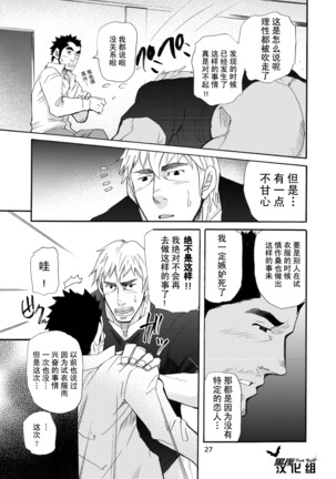 Ookami Kamen to Hito no Iu Page #26
