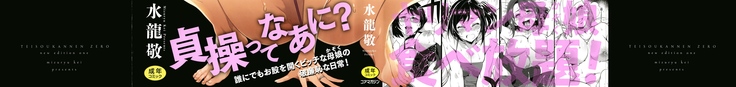 Teisou Kannen ZERO Shinsouban 1