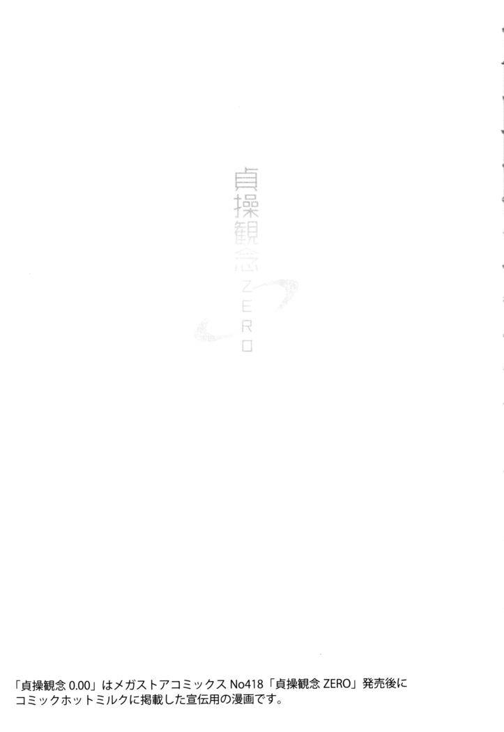 Teisou Kannen ZERO Shinsouban 1