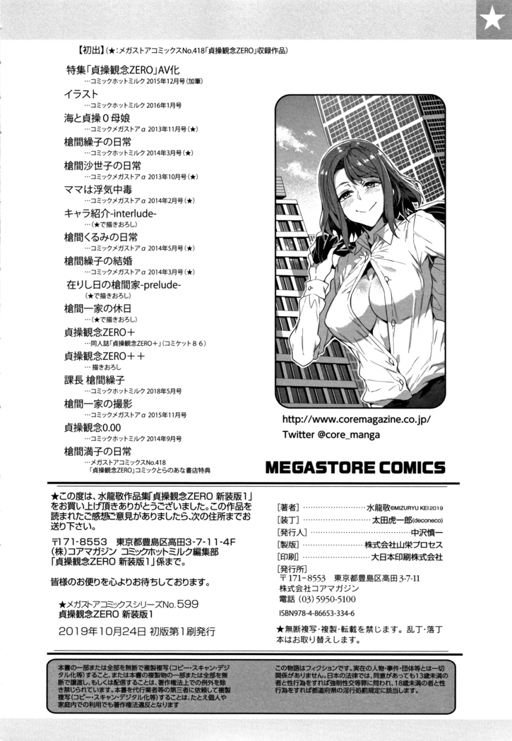 Teisou Kannen ZERO Shinsouban 1