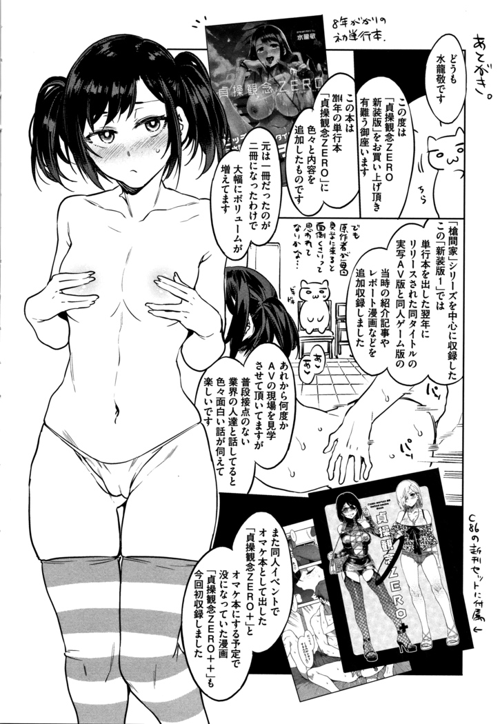 Teisou Kannen ZERO Shinsouban 1