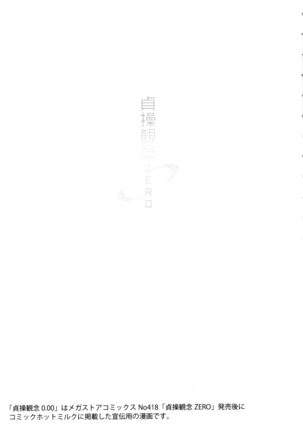 Teisou Kannen ZERO Shinsouban 1 Page #181