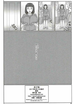 shinobohaha - Page 25