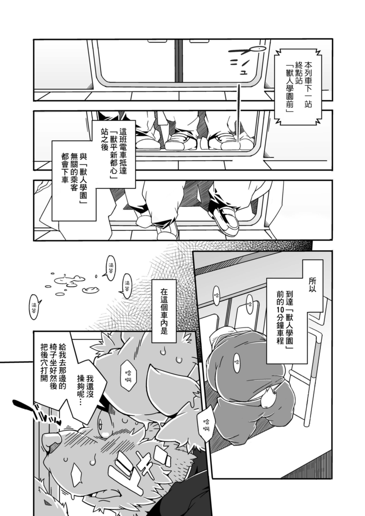 Chinchin densha | 雞雞電車