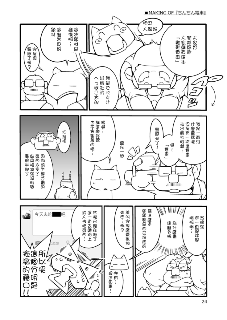 Chinchin densha | 雞雞電車