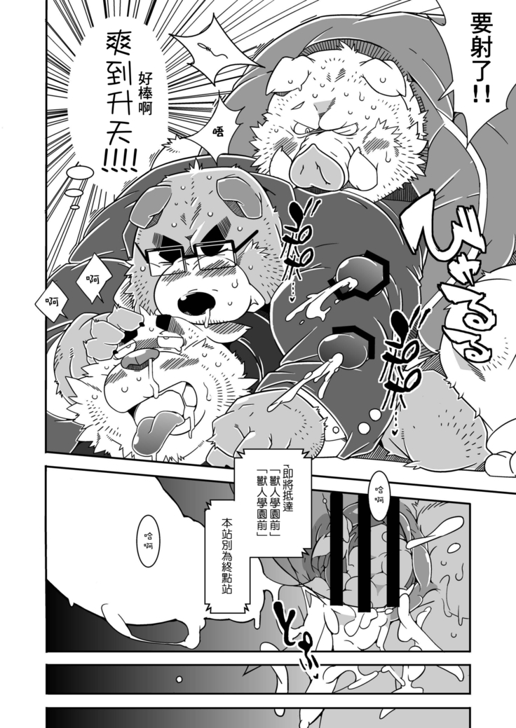 Chinchin densha | 雞雞電車