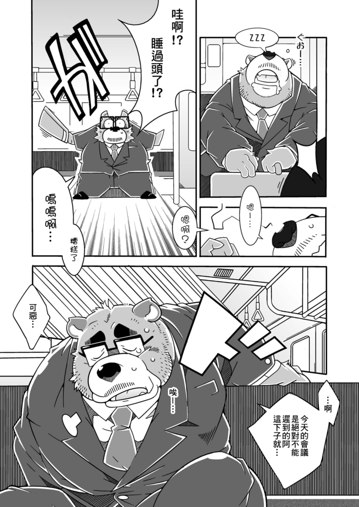 Chinchin densha | 雞雞電車