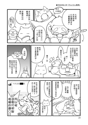Chinchin densha | 雞雞電車 Page #24