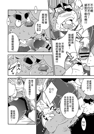 Chinchin densha | 雞雞電車 Page #18