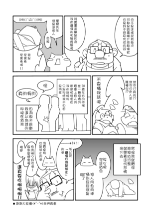Chinchin densha | 雞雞電車 Page #25