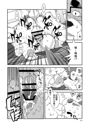 Chinchin densha | 雞雞電車 Page #14