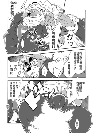 Chinchin densha | 雞雞電車 Page #16