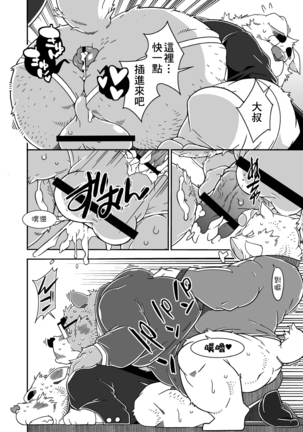 Chinchin densha | 雞雞電車 Page #20