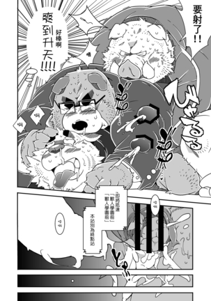 Chinchin densha | 雞雞電車 Page #22