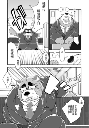 Chinchin densha | 雞雞電車 Page #13