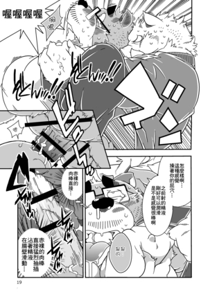 Chinchin densha | 雞雞電車 Page #19