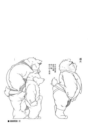 Chinchin densha | 雞雞電車 Page #23