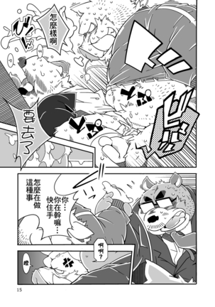 Chinchin densha | 雞雞電車 Page #15