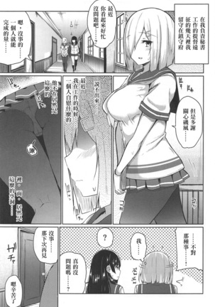 Hamakaze Kairaku ni Otsu ~Shiranai Ossan Teitoku Hen~ Page #5