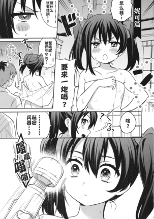 Kekkonshiki Nijikai Shoya Sonogo Soushuuhen Page #19