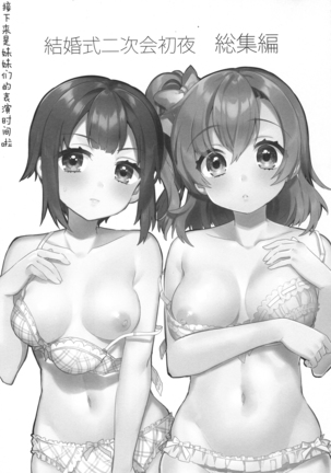 Kekkonshiki Nijikai Shoya Sonogo Soushuuhen Page #25