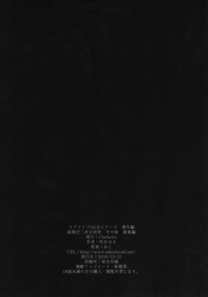 Kekkonshiki Nijikai Shoya Sonogo Soushuuhen Page #36