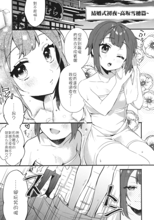 Kekkonshiki Nijikai Shoya Sonogo Soushuuhen Page #27
