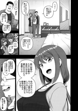 Saimin Seishidou Obata Natsumi no Baai Page #5