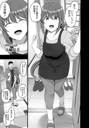 Saimin Seishidou Obata Natsumi no Baai Page #3