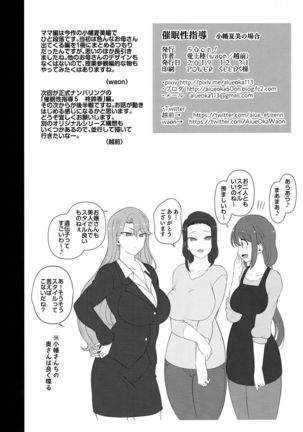 Saimin Seishidou Obata Natsumi no Baai - Page 30