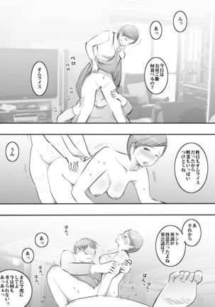 Mama to Hamekko Time - Page 19