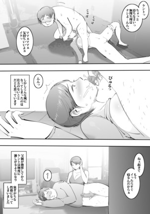 Mama to Hamekko Time - Page 6