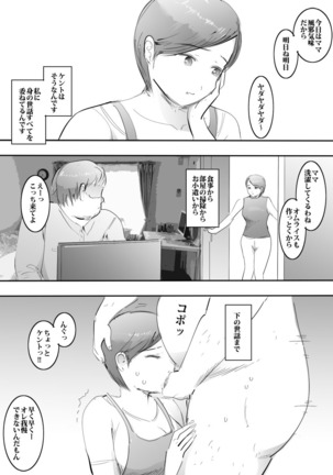Mama to Hamekko Time - Page 4
